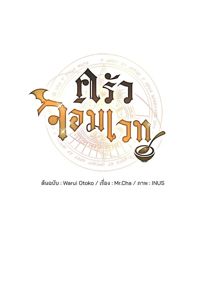 ครัวจอมเวท ตอนที่ 117 รูปที่ 58