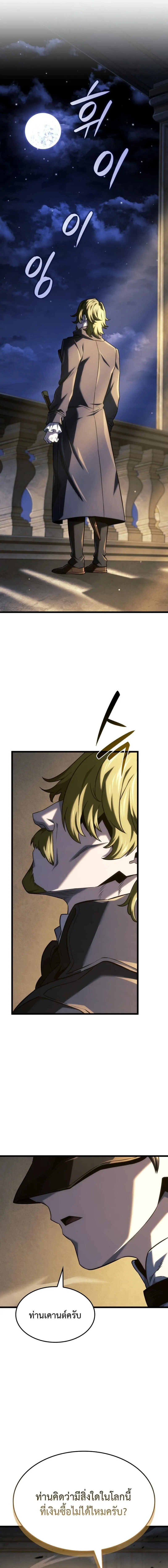 Revenge of the Iron-Blooded Sword Hound ตอนที่ ตอนที่ 134 รูปที่ 14