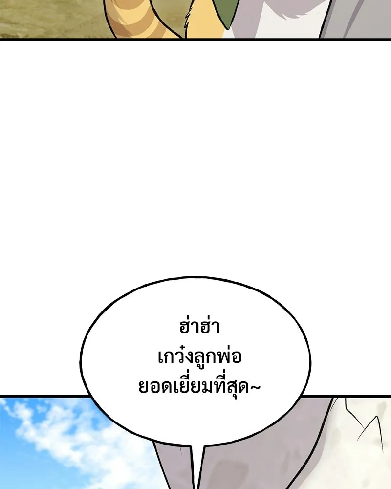 ปลูกผักพิชิตหอคอย ตอนที่ 124 รูปที่ 92