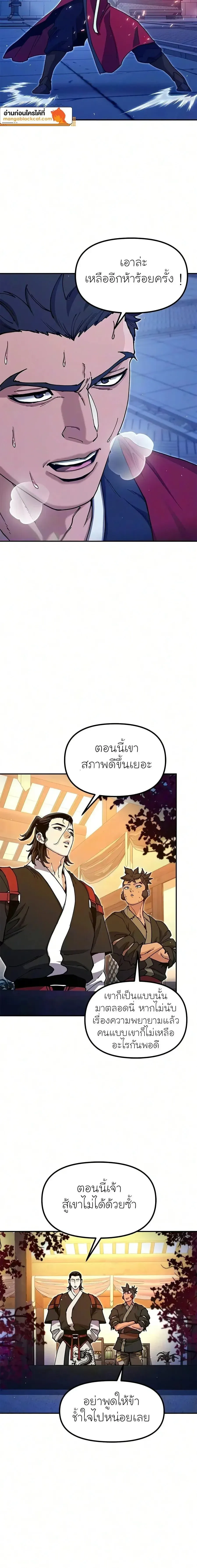 Chronicles of the Lazy Sovereign บ_นท_กของราชาจอมข_เก_ยจ ตอนที่ ตอนที่ 57 รูปที่ 24