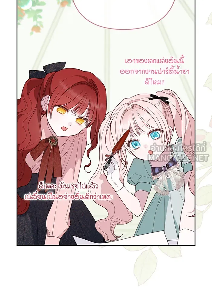 หนูน้อยทรราช ตอนที่ 104 รูปที่ 51