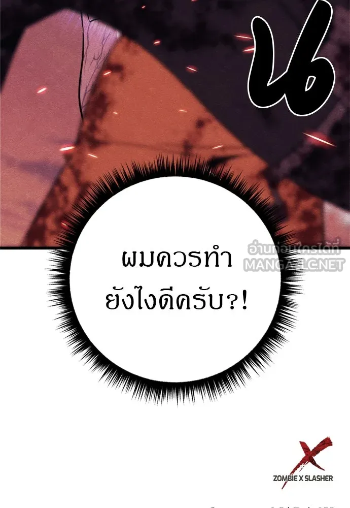 Zombie X Slasher ตอนที่ 85 รูปที่ 132