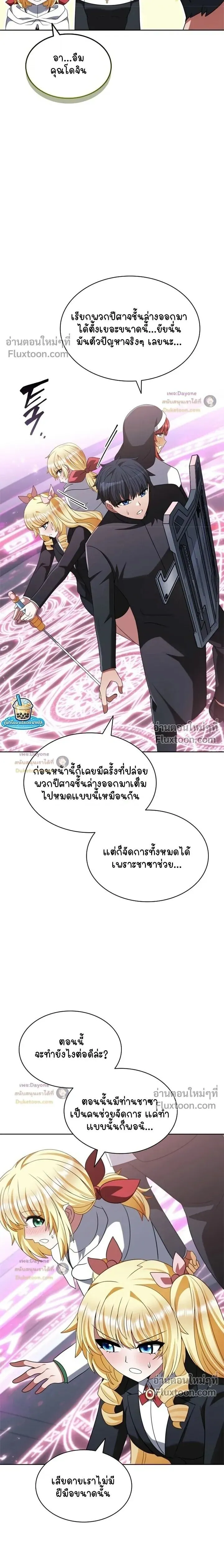 Part-Time Grim Reaper ตอนที่ ตอนที่ 58 รูปที่ 12