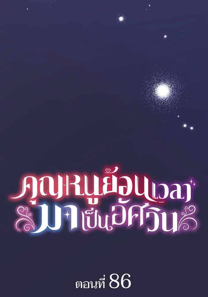 คุณหนูย้อนเวลามาเป็นอัศวิน ตอนที่ 86 รูปที่ 25