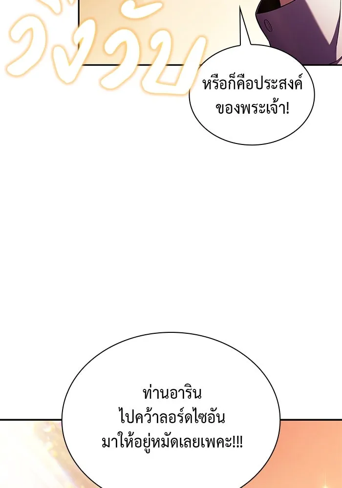 ลูกชายคนเล็กของดยุกคือมือสังหาร ตอนที่ 68 รูปที่ 115