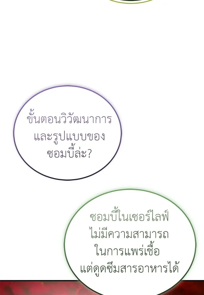 ผู้เชี่ยวชาญวันสิ้นโลก ตอนที่ 15 รูปที่ 77