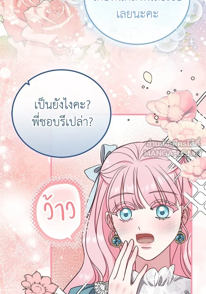 ครอบครัวพรรค์นั้น ฉันไม่มีวันกลับไป ตอนที่ 23 รูปที่ 69