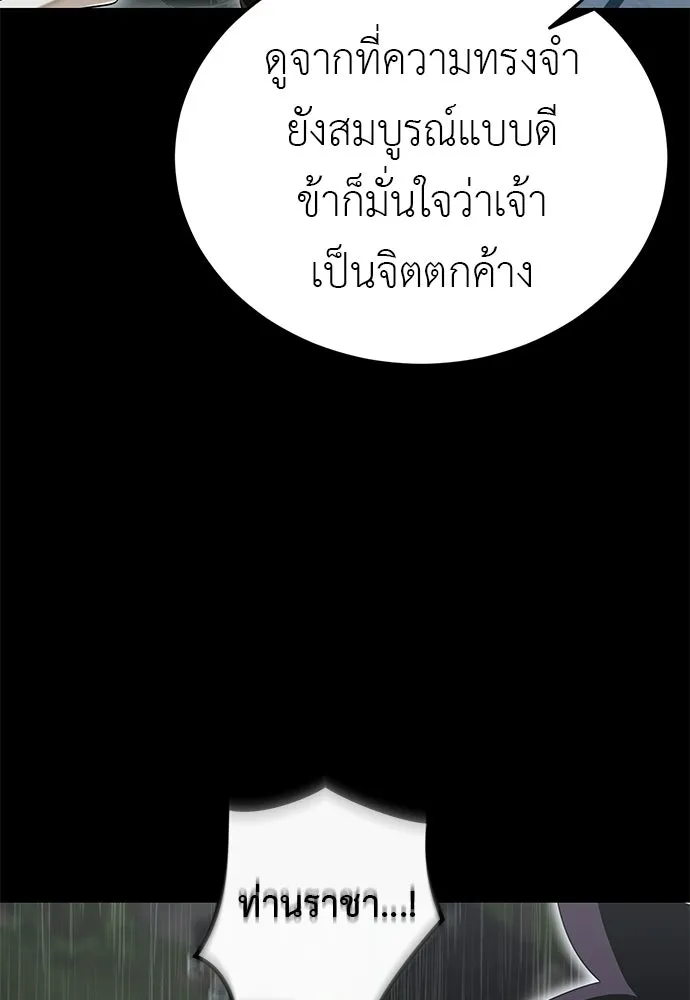 ยมราชลงทัณฑ์ ตอนที่ 140 รูปที่ 143