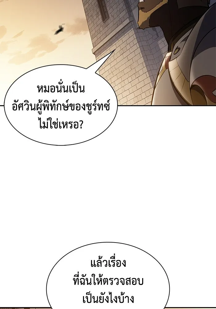 ลูกชายคนเล็กของดยุกคือมือสังหาร ตอนที่ 125 รูปที่ 143