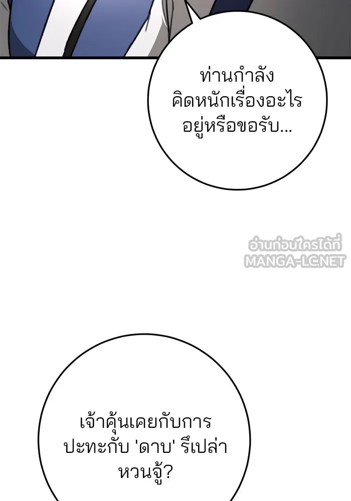 ดาบแห่งจักรพรรดิ ตอนที่ 49 รูปที่ 159
