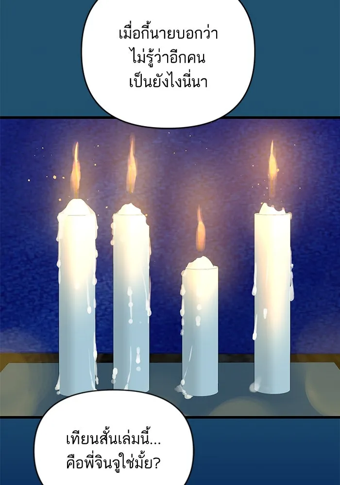 ฉันมันร้าย หรือเพราะโลกไม่น่ารัก ตอนที่ 158 รูปที่ 95