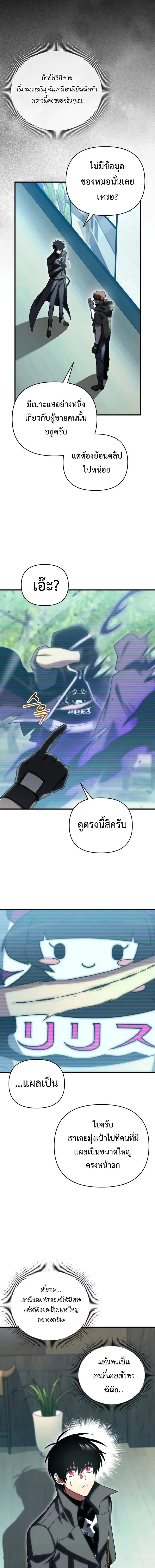 Player Who Returned 10_000 Years Later เพลเยอร_ผ_กล_บมาในรอบหม_นป_ ตอนที่ ตอนที่ 124 รูปที่ 9