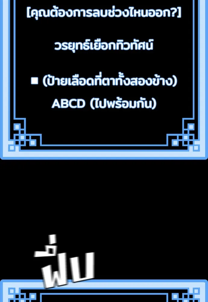เส้นทางสู่เทพมาร ตอนที่ 104 รูปที่ 178