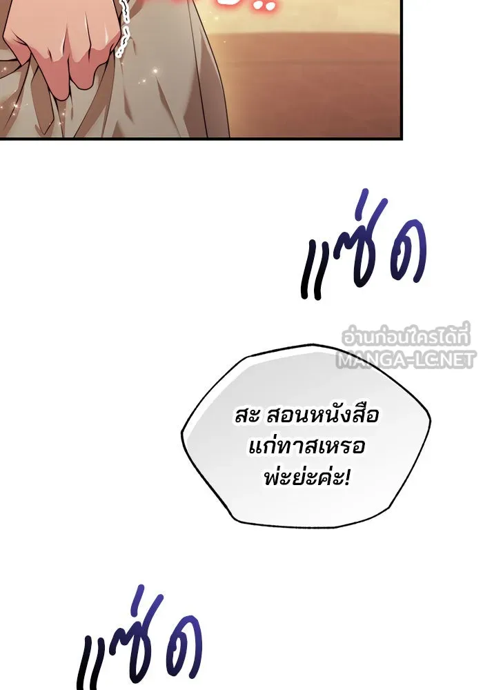 แผนหย่าสามีทรราช ตอนที่ 25 รูปที่ 18