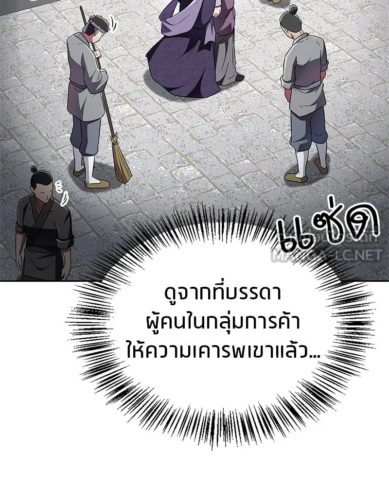 สุดยอดเทรนเนอร์แห่งยุทธภพ ตอนที่ 41 ความใฝ่ฝันของลูกผู้ชาย รูปที่ 147