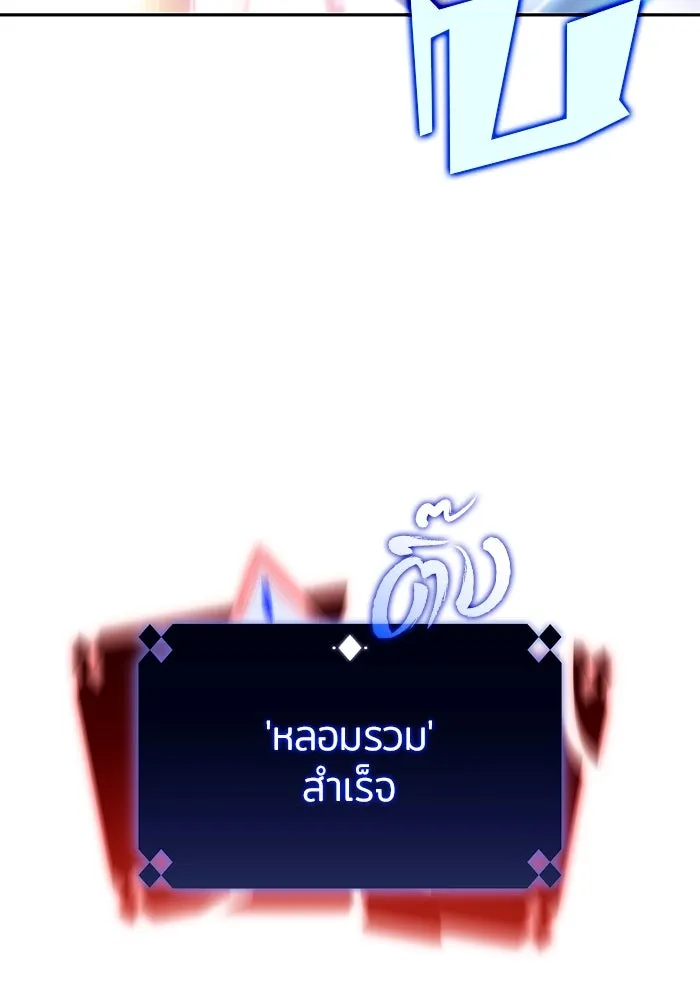 ผู้เล่นหน้าใหม่เลเวลแมกซ์ ตอนที่ 125 แม่พระผู้เสื่อมโทรม (2) รูปที่ 133