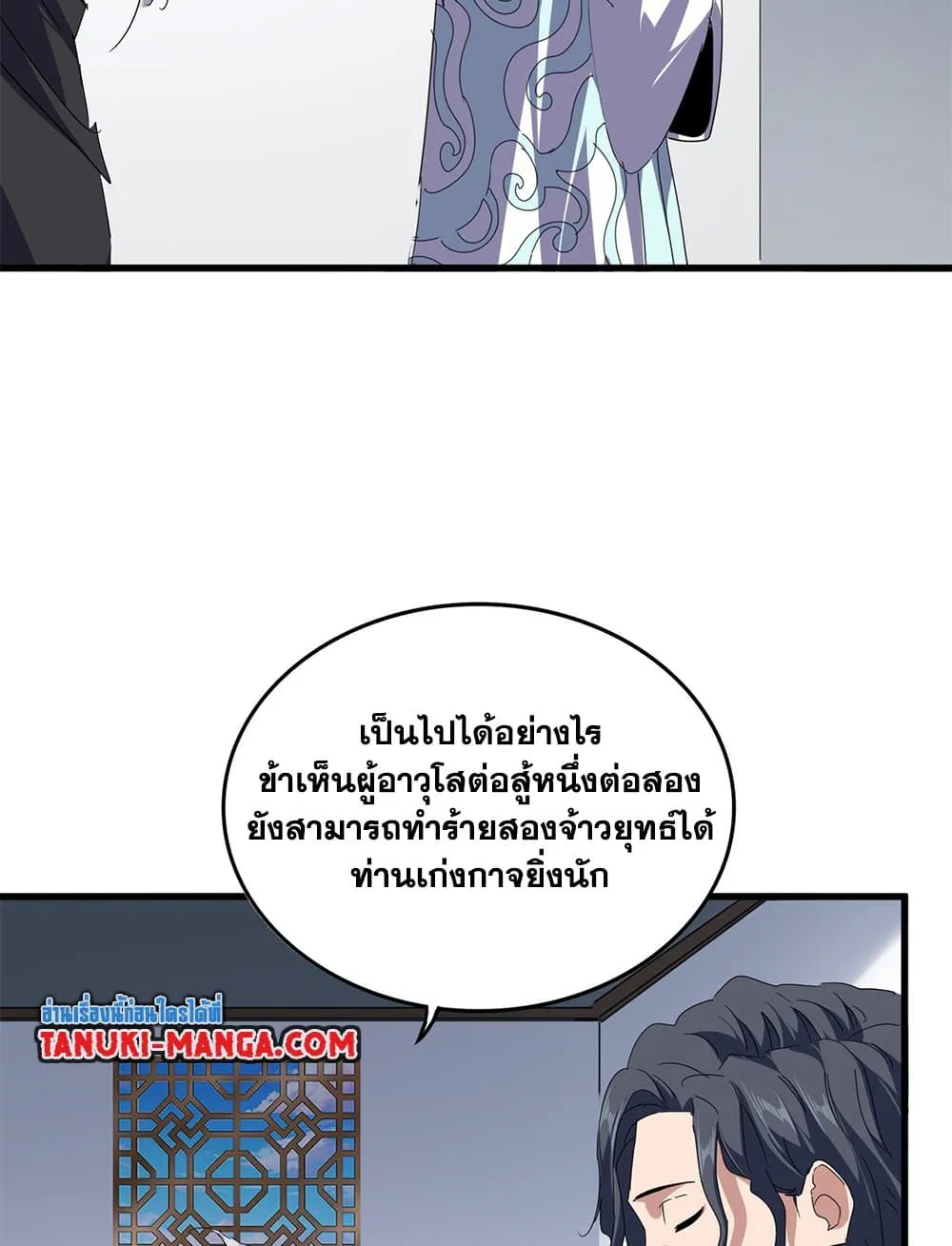 Magic Emperor ราชาจอมเวทย_ ตอนที่ ตอนที่ 745 รูปที่ 31