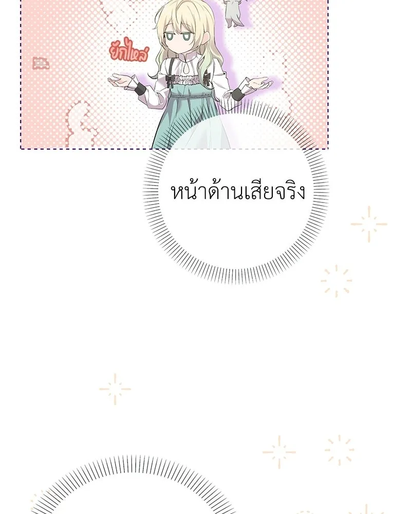 ลูกคนนี้ขอเปลี่ยนตอนจบ ตอนที่ 25 รูปที่ 73