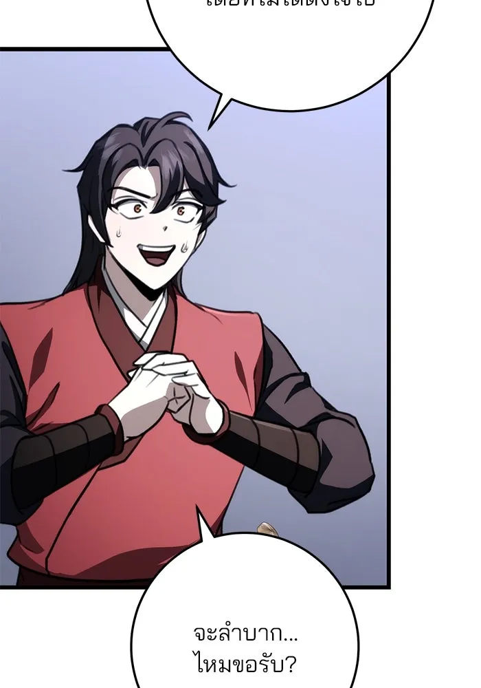 ดาบแห่งจักรพรรดิ ตอนที่ 43 รูปที่ 53