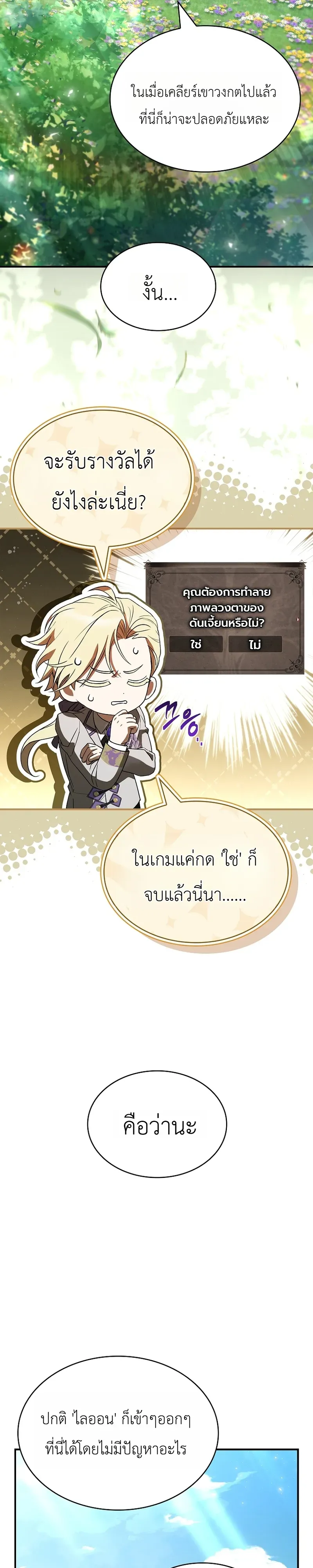 To Hell with Being Heir_ I_m going to Heal ช_างห_วตำแหน_งทายาทส_ ฉ_นขอไปใช_ช_ว_ตช_ลๆด_กว_า ตอนที่ ตอนที่ 20 รูปที่ 34