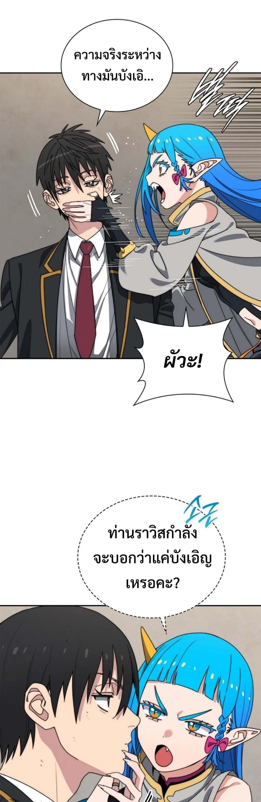 The 18-Year Old Demon King ตอนที่ ตอนที่ 11 รูปที่ 4