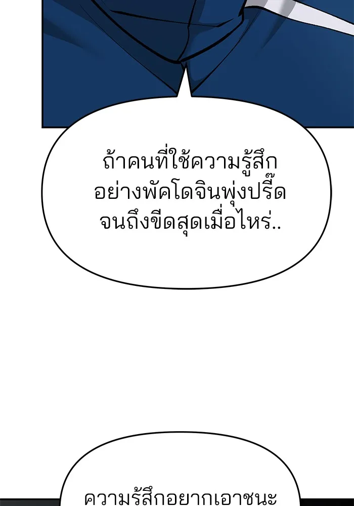 เลวฟาดเลว ตอนที่ 33 รูปที่ 70