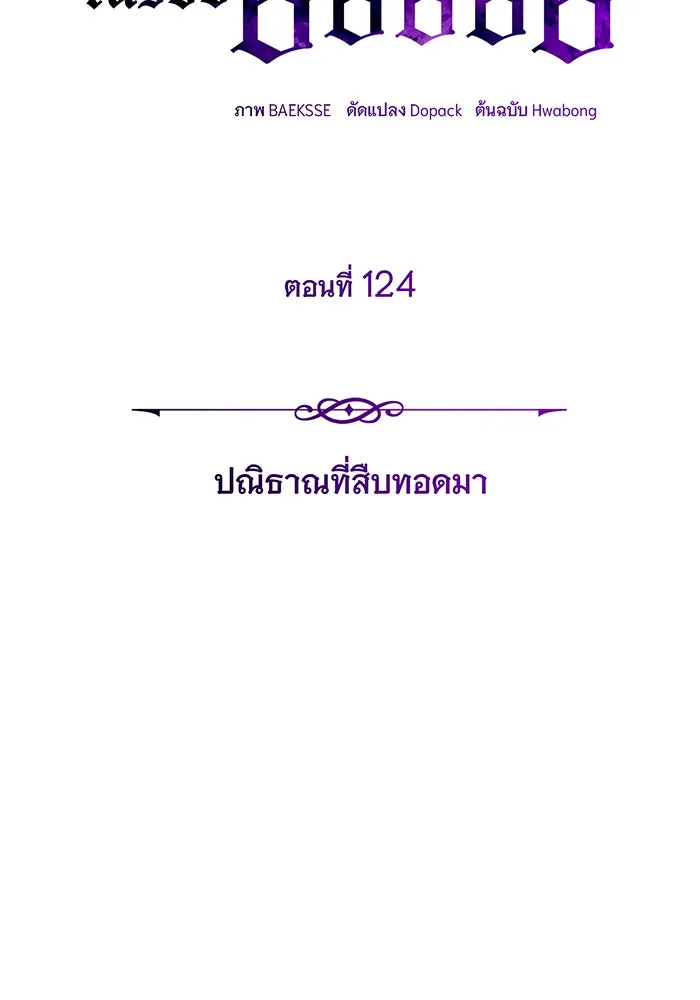 จอมเวทเกิดใหม่ในรอบ 66666 ปี ตอนที่ 124 รูปที่ 32