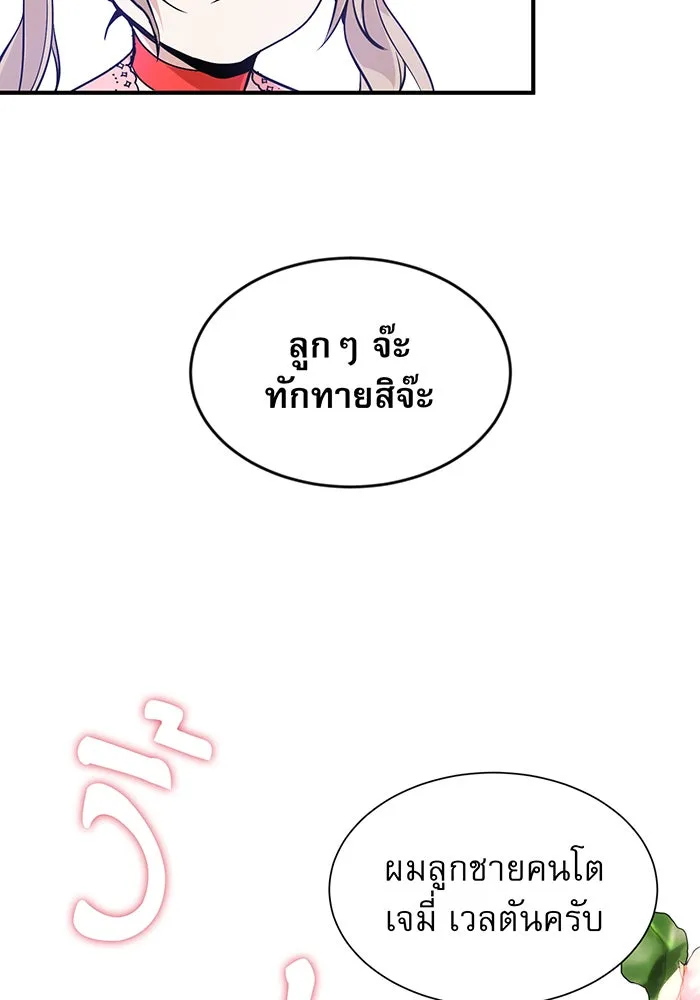 จอมเวทเกิดใหม่ในรอบ 66666 ปี ตอนที่ 8 รูปที่ 94