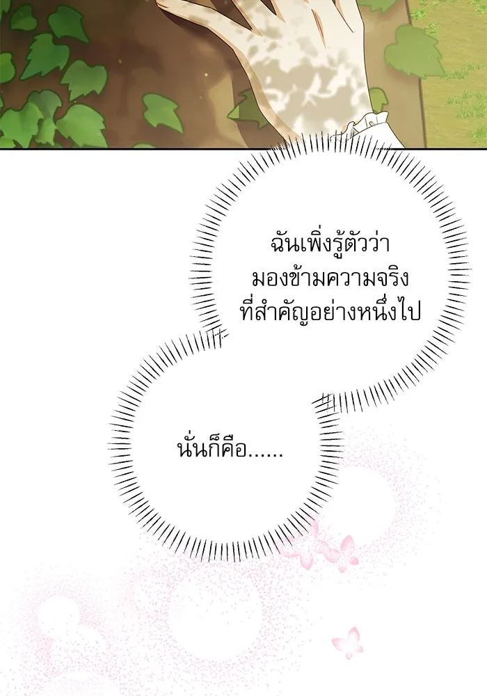 ครอบครัวตัวร้ายปล่อยฉันไปเถอะ ตอนที่ 60 รูปที่ 4