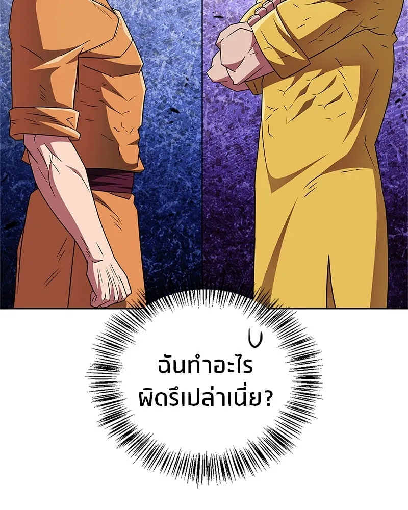 สุดยอดเทรนเนอร์แห่งยุทธภพ ตอนที่ 28 เด็กมหัศจรรย์ รูปที่ 131