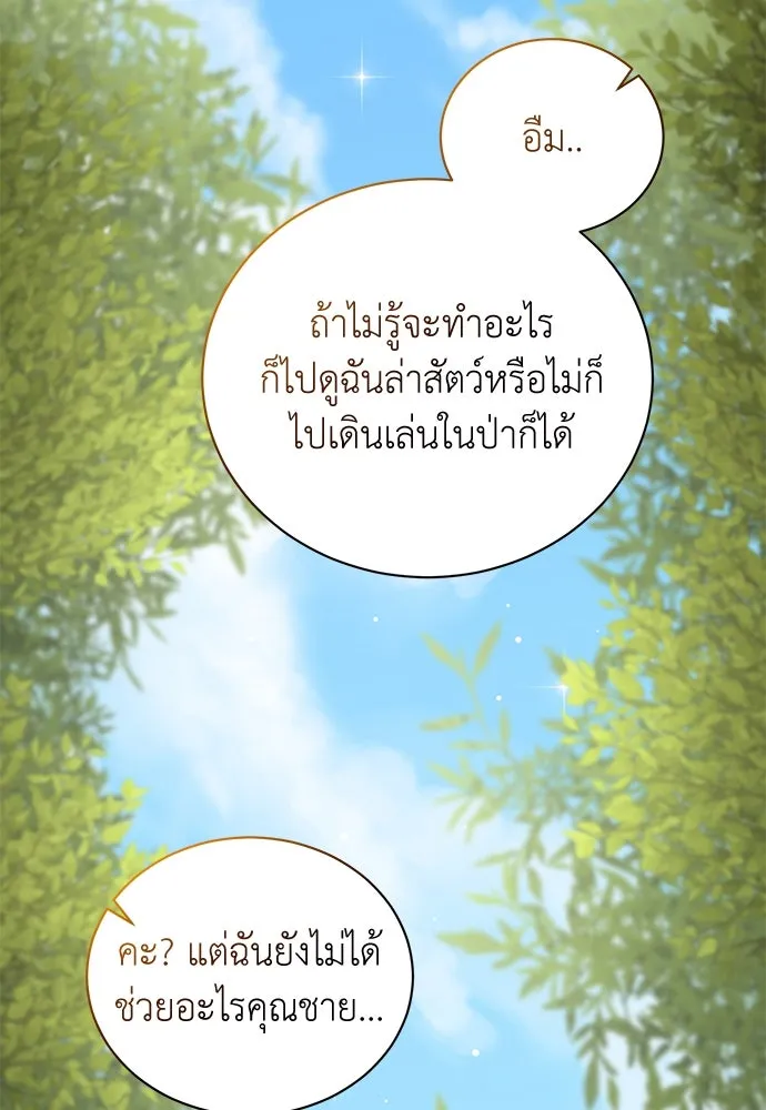 สาวใช้อย่างฉัน ขอเลือกหันหลังให้นาย ตอนที่ 10 รูปที่ 8