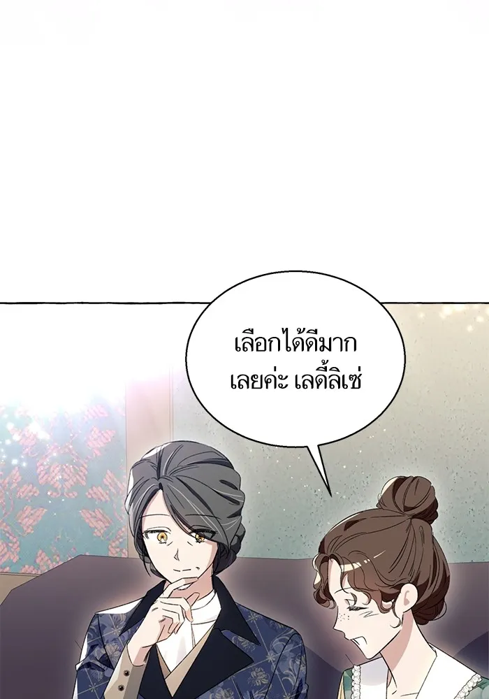 นึกว่าเป็นอิเซไคธรรมดา ตอนที่ 6 รูปที่ 109