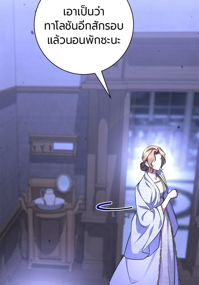 แด่ดยุกผู้สมบูรณ์แบบ ตอนที่ 14 รูปที่ 25