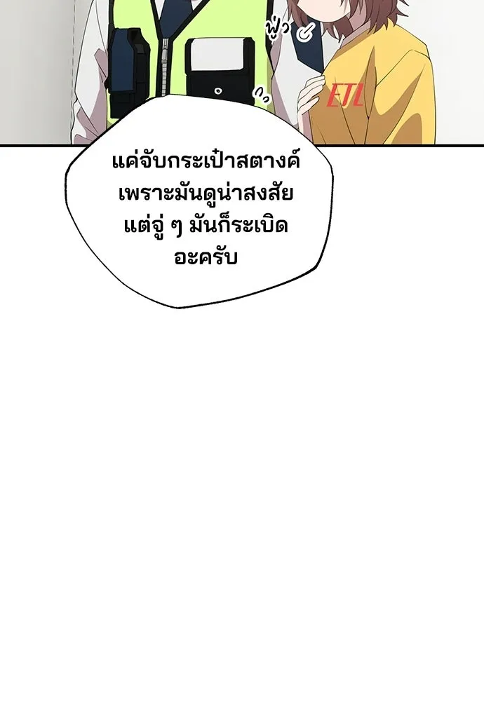 ร้านสะดวกซื้อต่างโลก ตอนที่ 23 รูปที่ 49