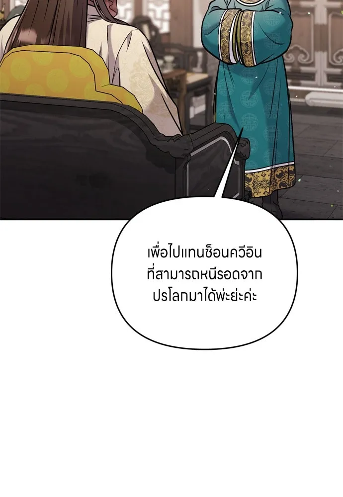 ข้าเนี่ยนะเป็นพระสนม ตอนที่ 32 ข้าจะร้องไห้แค่ตอนหั่นหัวหอมเท รูปที่ 55
