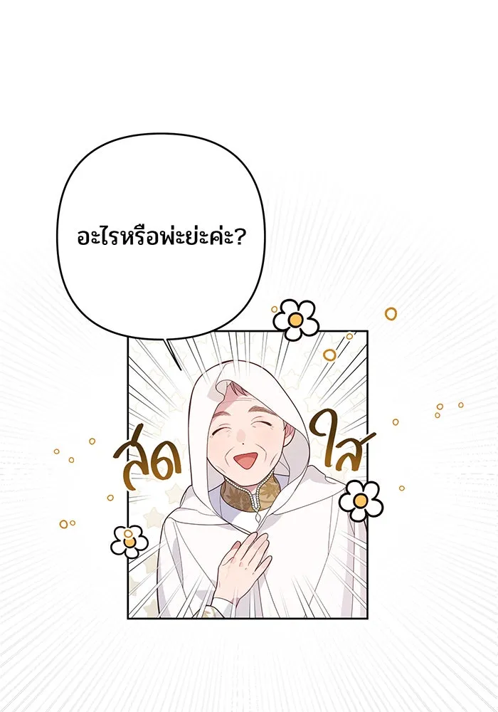 หนูน้อยทรราช ตอนที่ 7 รูปที่ 71