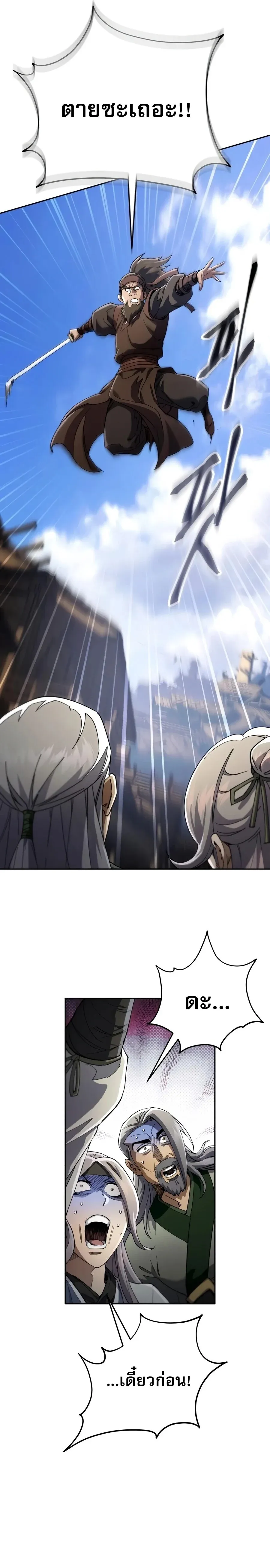 The Heavenly Demon Wants a Quiet Life มารสวรรค_ผ_แสวงหาความสงบ ตอนที่ ตอนที่ 85 รูปที่ 30