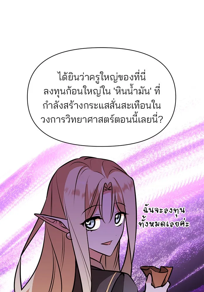 อะคาเดมีนี้เห็นทีจะเจ๊ง ตอนที่ 80 รูปที่ 85