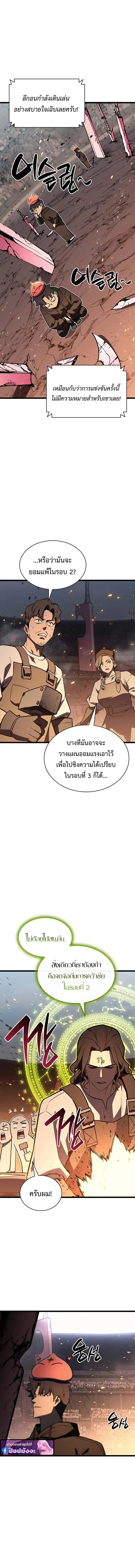 The Return of the Disaster-Class Hero ตอนที่ ตอนที่ 162 รูปที่ 8