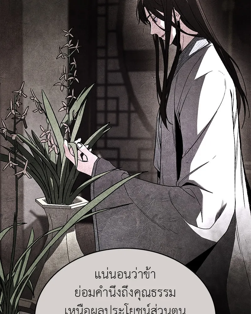 เกิดอีกทีเป็นว่าที่ประมุขลัทธิมาร ตอนที่ 89 รูปที่ 125