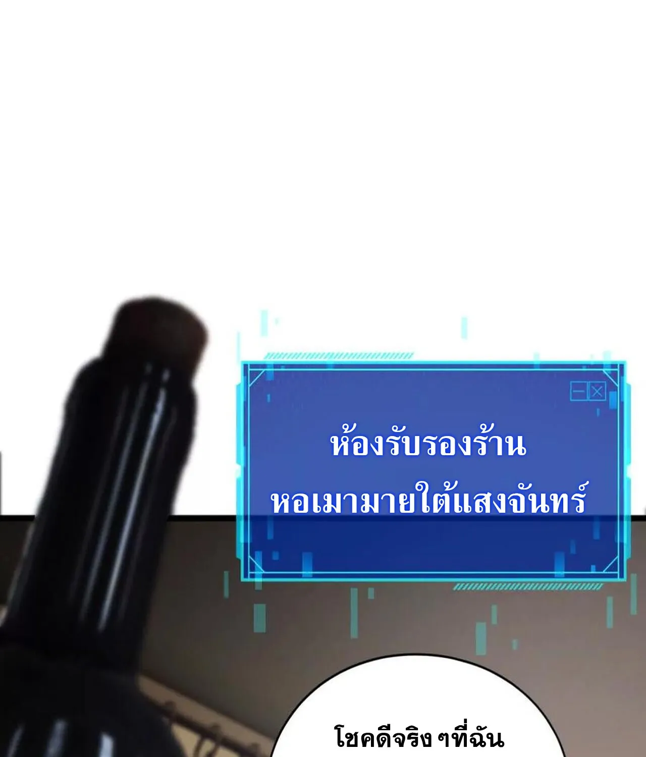 Unparalleled in the Online Gaming World ยอดคน ณ โลกออนไลน_ ตอนที่ ตอนที่ 47 รูปที่ 74