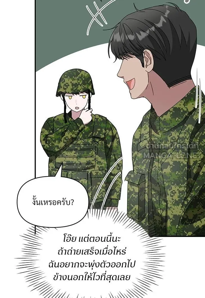 ฉันเนี่ยนะ ตอนที่ 81 รูปที่ 82