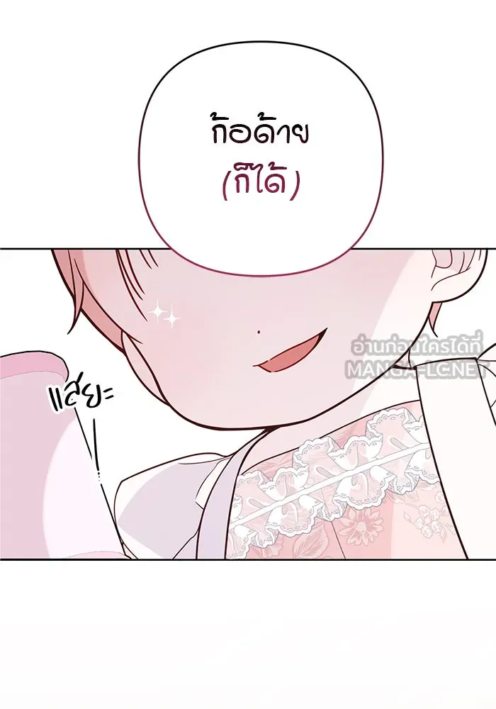 หนูน้อยทรราช ตอนที่ 23 รูปที่ 111