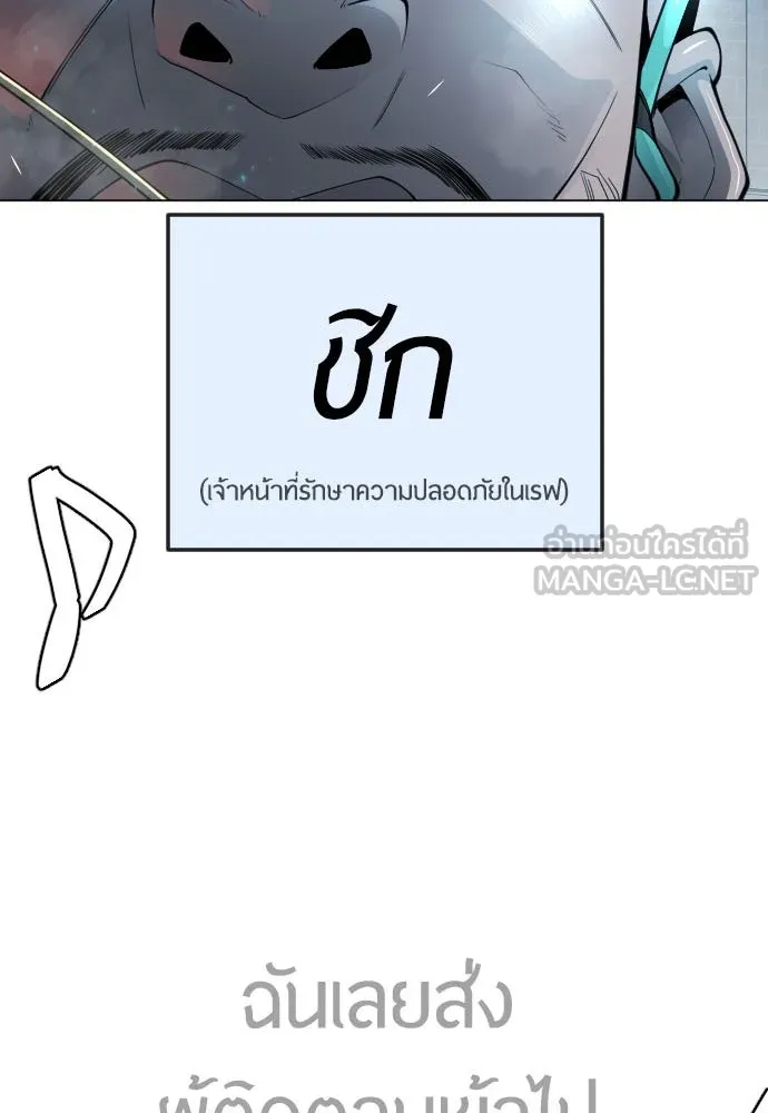 ยุคแห่งยอดมนุษย์ ตอนที่ 78 รูปที่ 9