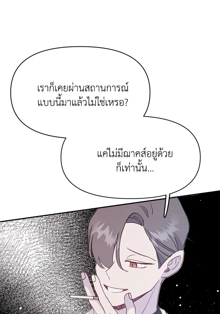 รักน้ำ รักปลา รักเธอนะ ตอนที่ 51 ปลาตามหาสมบัติ รูปที่ 91