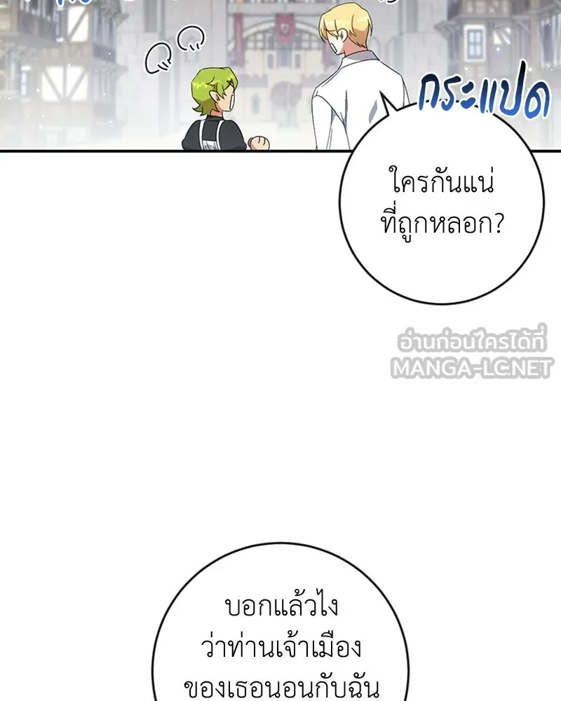 ภารกิจไล่ตามลุค บีเชล ตอนที่ 21 รูปที่ 42