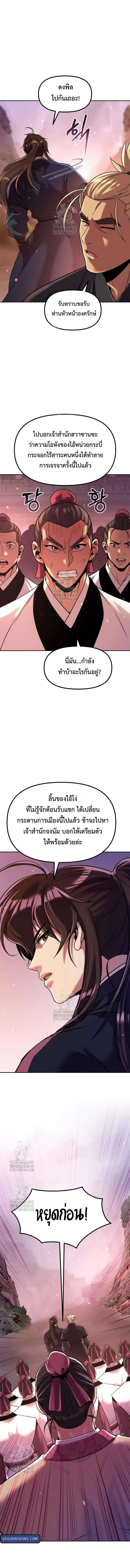 Chronicles of the Demon Faction ตำนานการเก_ดใหม_ในล_ทธ_มาร ตอนที่ ตอนที่ 123 รูปที่ 7