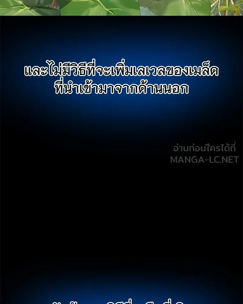 ปลูกผักพิชิตหอคอย ตอนที่ 39 รูปที่ 48