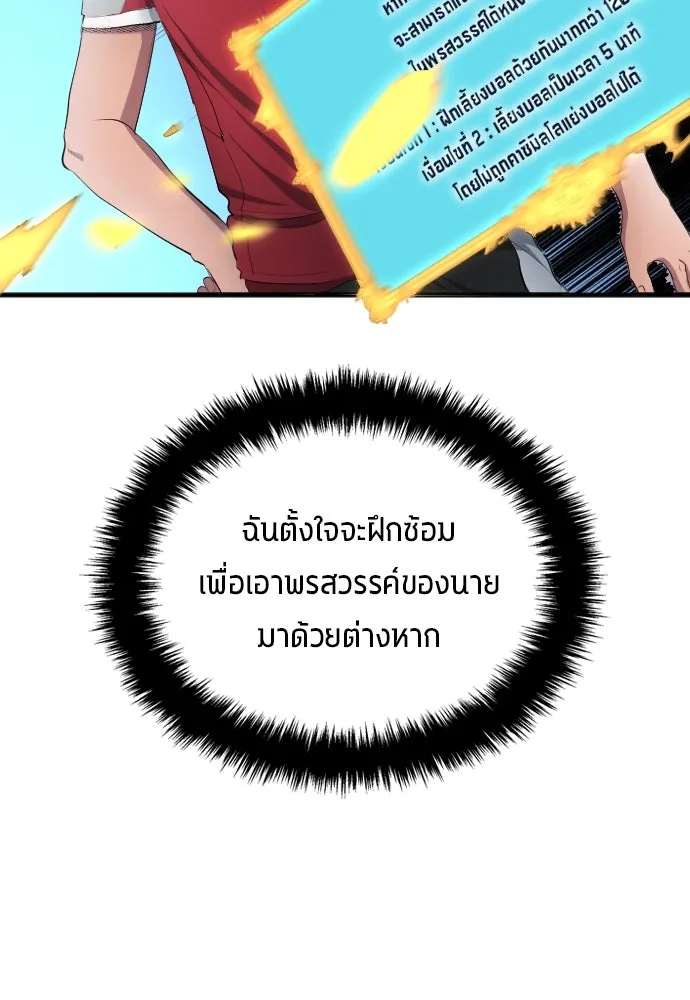 นักเตะแข้งสวรรค์ ตอนที่ 31 รูปที่ 34