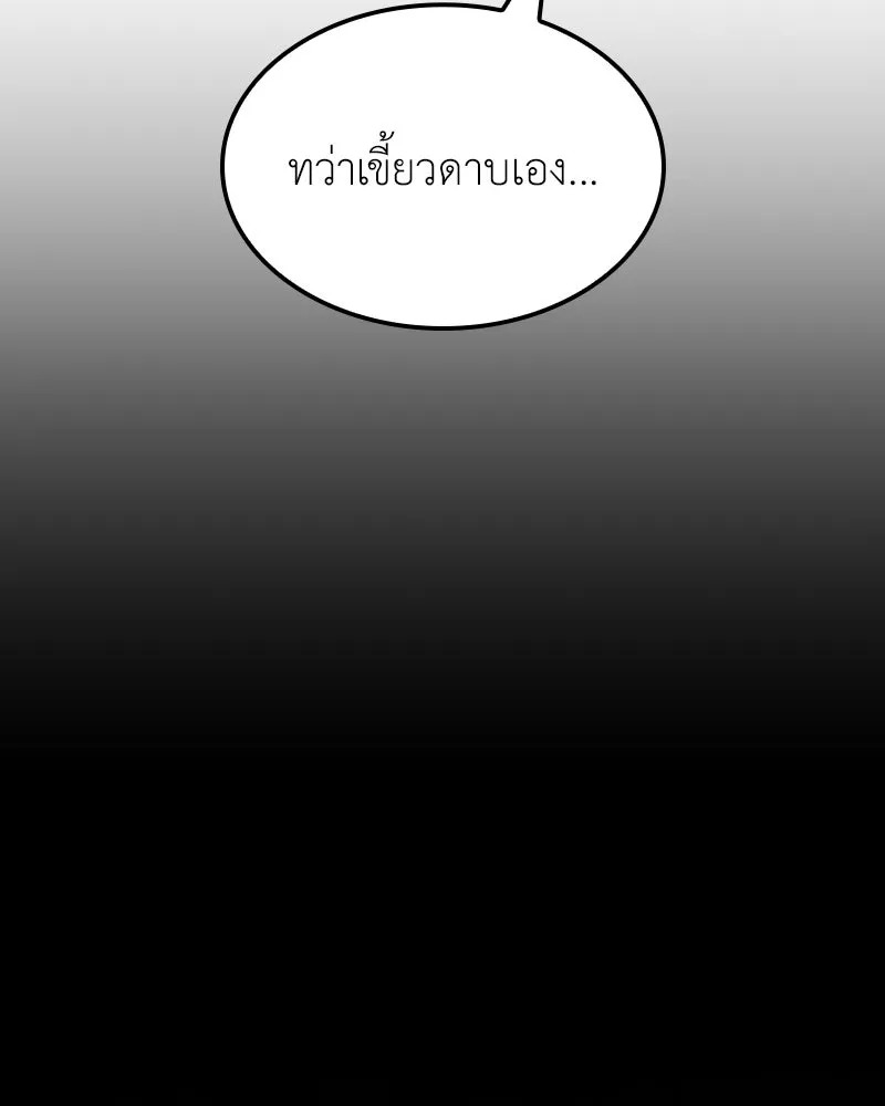 เกิดอีกทีเป็นว่าที่ประมุขลัทธิมาร ตอนที่ 140 รูปที่ 76